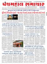 Panchmahal Samachar