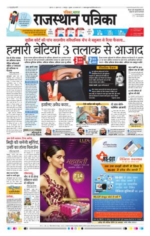 Bharatpur City Rajasthan Patrika
