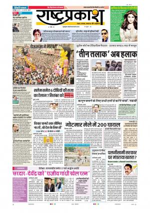 23th Aug Rashtraprakash