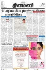 Dinamani - Villupuram