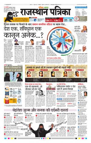 Rajasthan Patrika Banswara