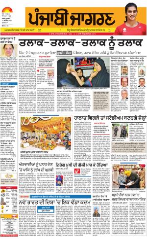 KAPURTHALA: Punjabi jagran News : 23nd August 2017