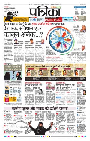 Gwalior Patrika
