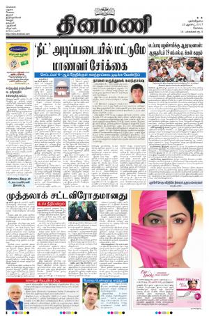 Dinamani-Coimbatore