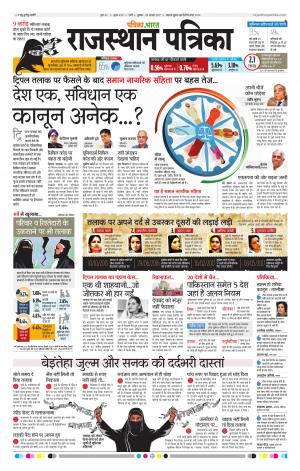 Rajasthan Patrika Pali