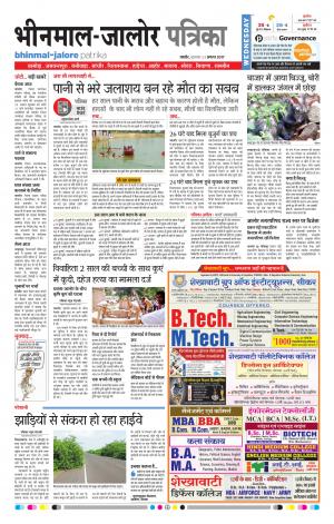Rajasthan Patrika Bhinmal