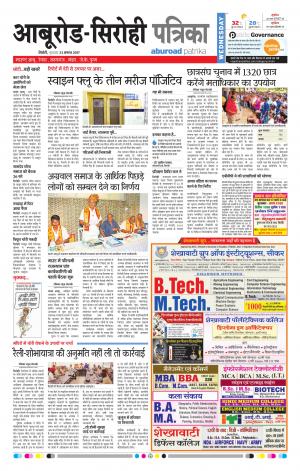 Rajasthan Patrika Abu Road