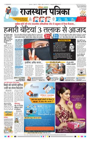 Bikaner Daak Rajasthanpatrika