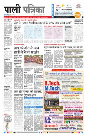 Rajasthan Patrika Pali Rural