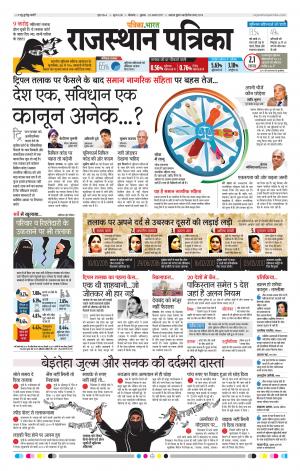 Bikaner Rajasthanpatrika
