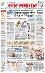 Star Samachar Sidhi