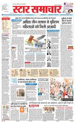Star Samachar chhatarpur