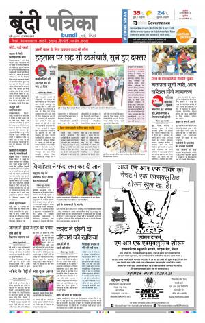 Bundi Rajasthan Patrika