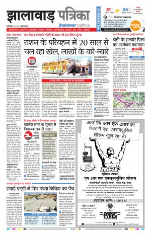 Jhalawar Rajasthan Patrika