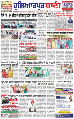  Hoshiarpur Bani