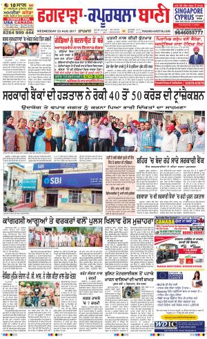  Kapurthala- Phagwara Bani