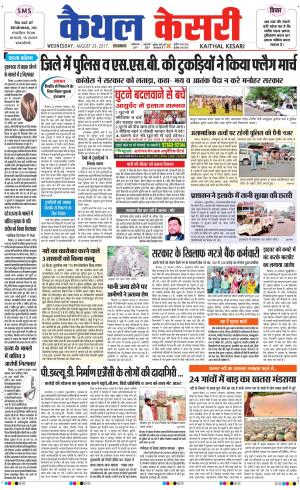  Punjab kesari / Haryana kaithal kesari