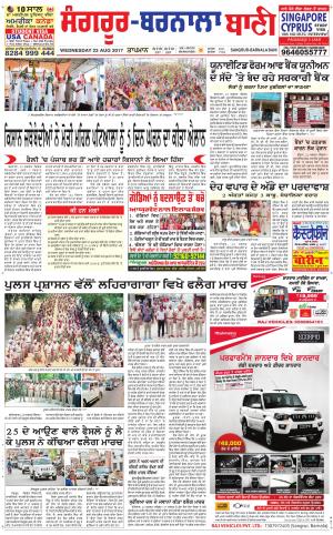  Sangrur - Barnala Bani