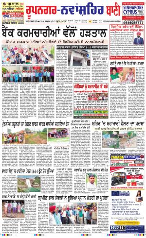  Roopnagar- Shaheed Bhagat Singh Nagar Bani