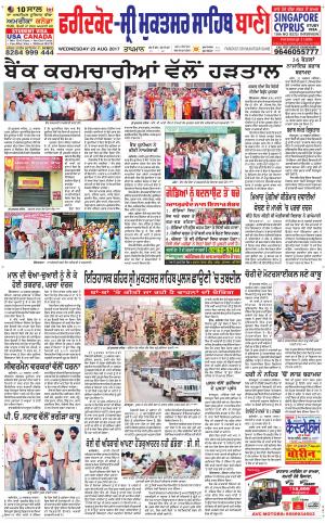  Faridkot - Sri Muktsar Sahib Bani