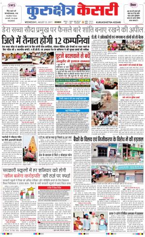  Punjab kesari / Haryana kurukshetra kesari