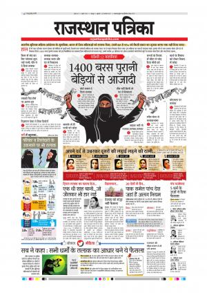  Rajasthan Patrika Sawaimadhopur