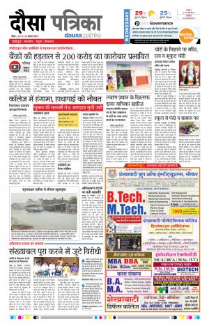  Rajasthan Patrika Dausa