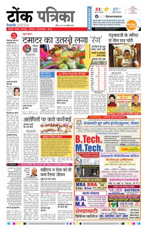  Rajasthan Patrika Tonk