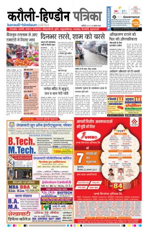  Rajasthan Patrika Karoli