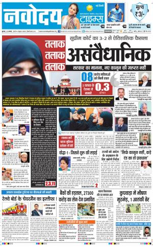  Navodaya Times Main