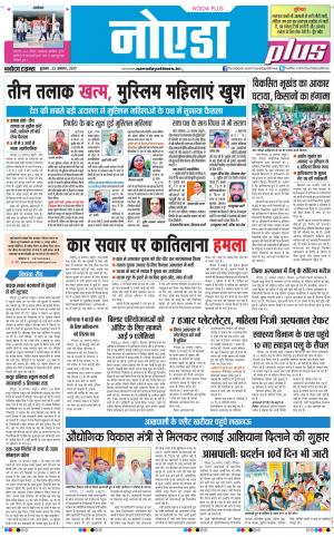  The Navodaya Times Noida
