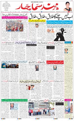 The Daily Hindsamachar Main 