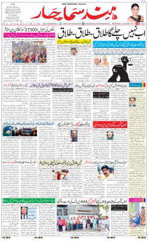 The Daily Hindsamachar Jalandhar
