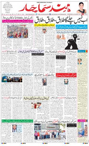 The Daily Hindsamachar Chandigarh