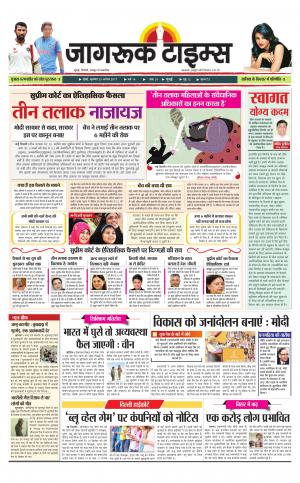 23-Aug-2017 Epaper Jagruktimes