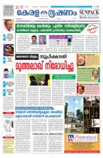 Keralabhooshanam (Malabar Edition)