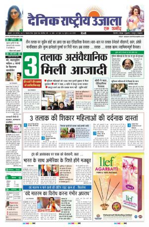 Dainik Rashtriya Ujala