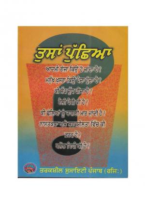 ਤੁਸਾਂ ਪੁੱਛਿਆ 