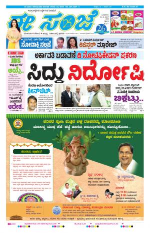 eESANJE-Bangalore (23-08-2017)