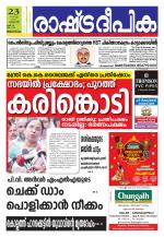 Rashtradeepika Trivandrum