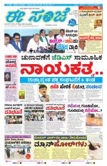 eESANJE :  Hubli -Dharwad 