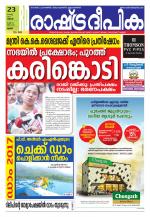 Rashtradeepika Palakkad