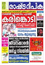 Rashtradeepika Kochi