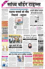 Sandhya Border Times, Sri Ganganagar