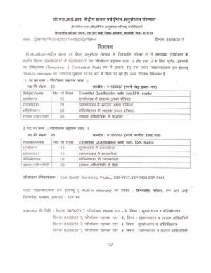 CSIR – CIMFR Recruitment 2017 for 75 Posts of Project Assistants