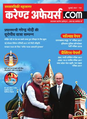 Current Affairs dot Com - July 2017