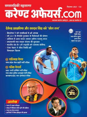 Current Affairs dot Com - Sept 2017