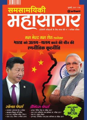  Samsamayiki Mahasagar - July 2017