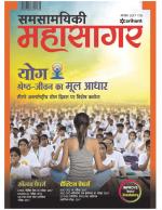 Samsamayiki Mahasagar - November 2021