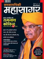 Samsamayiki Mahasagar - November 2021